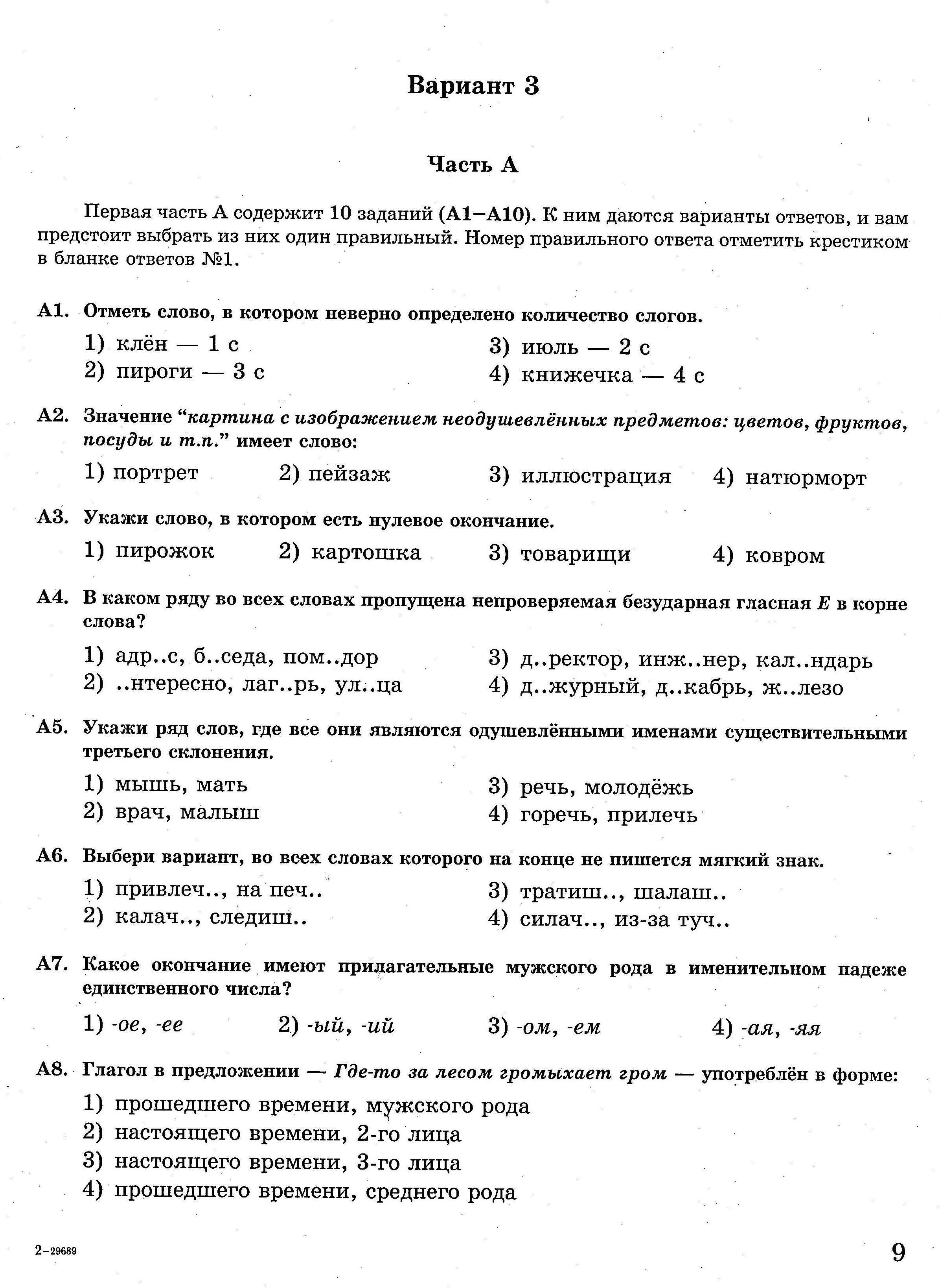 Итоговые тесты по русскому языку для выпускников начальной школы