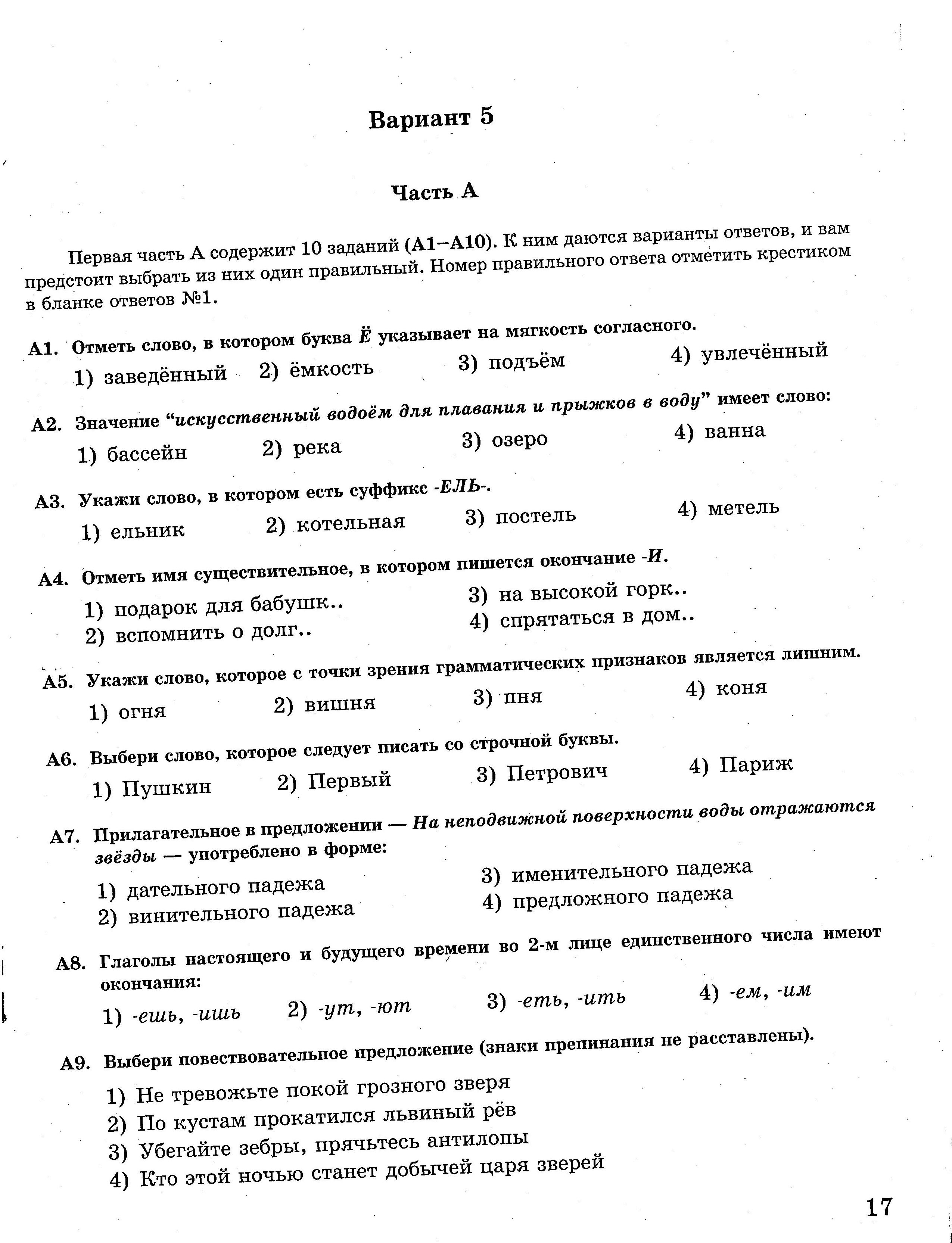 Итоговые тесты по русскому языку для выпускников начальной школы