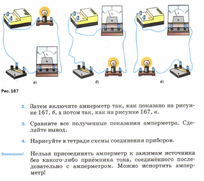 Конспект по физике на тему Амперметр. Измерение силы тока. Лабораторная работа № 4 (8 класс).