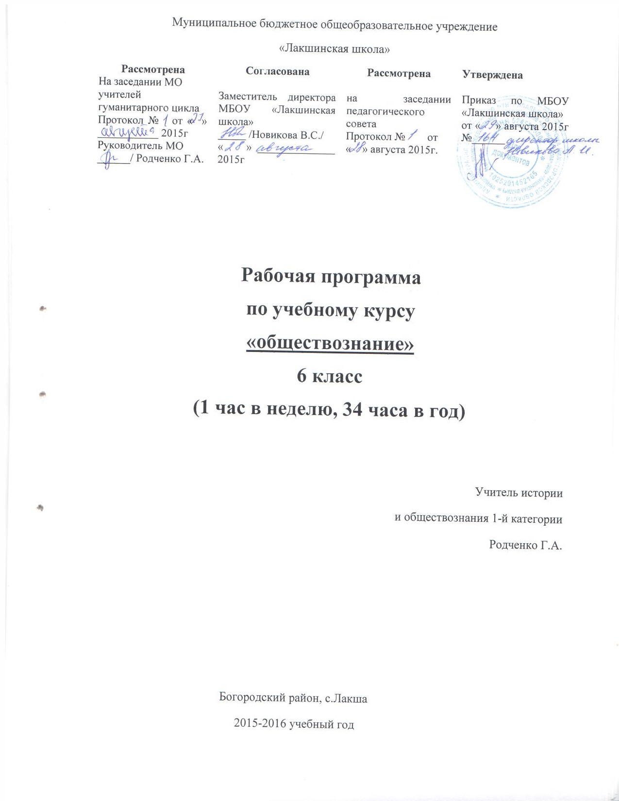 Рабочая программа по истории Средних веков 6 класс