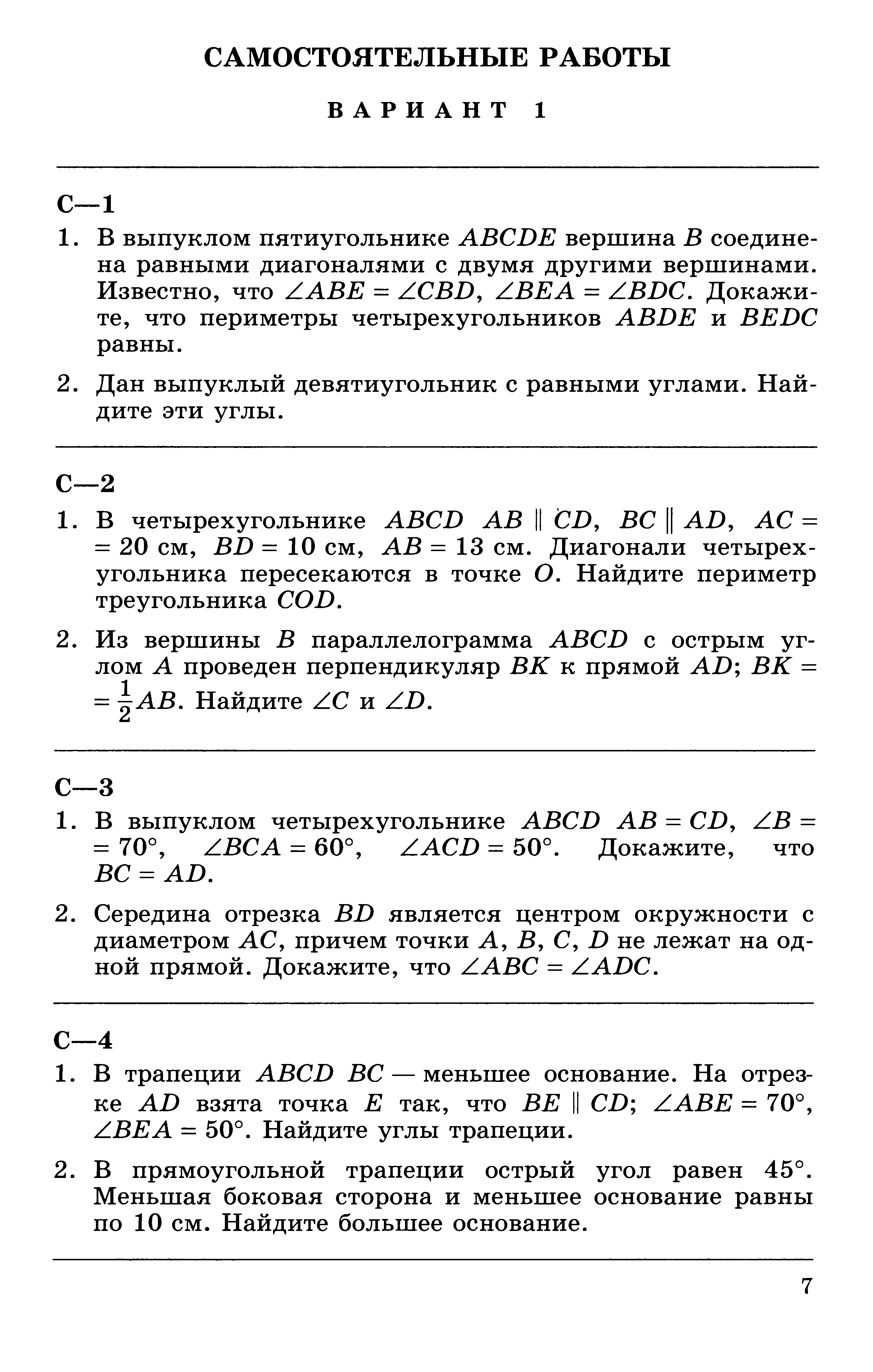 Рабочая программа по математике 8 класс.