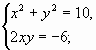 Урок решения одной задачи по алгебре в 9 классе по теме Решение систем уравнений второй степени с двумя переменными