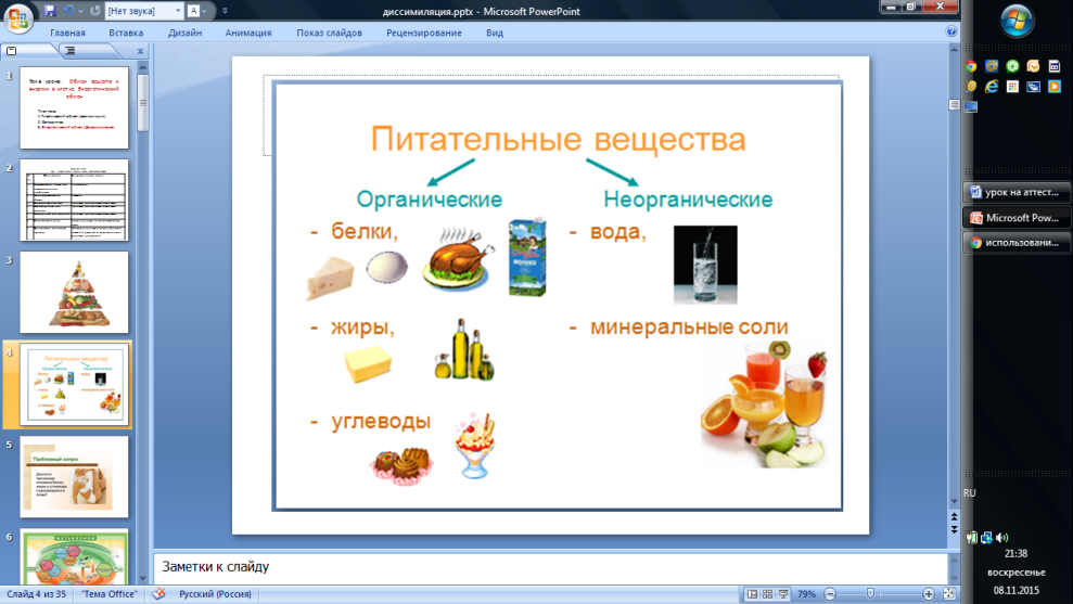 Методическая разработка открытого занятия на тему Диссимиляция (1 курс колледжа, специальности естественонаучного профиля)