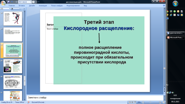 Методическая разработка открытого занятия на тему Диссимиляция (1 курс колледжа, специальности естественонаучного профиля)