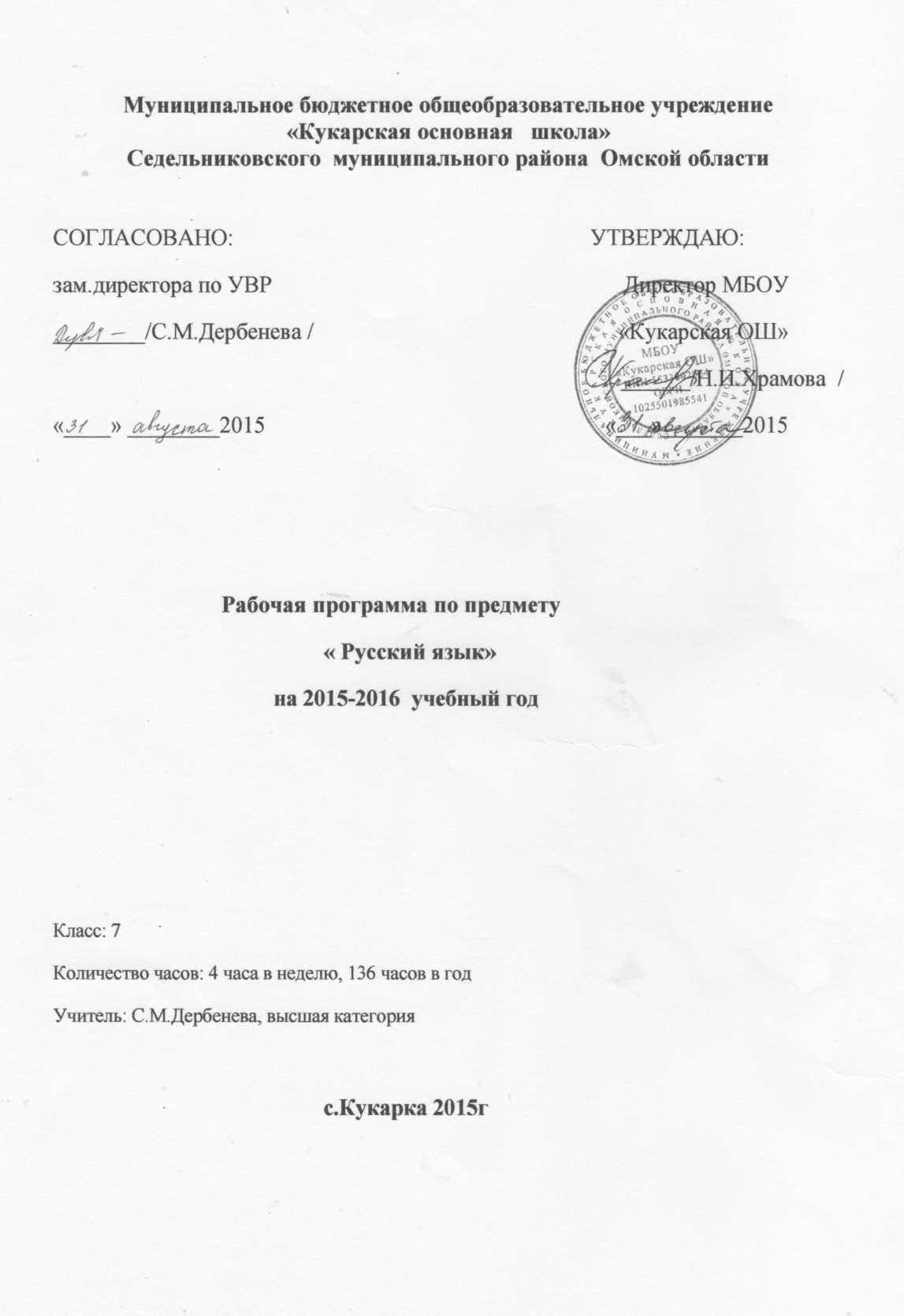 Рабочая программа по русскому языку в 7 классе в рамках введения ФГОС