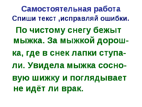 Конспект интерактивного урока по русскому языку на тему «Проверка парных согласных в корне слова»