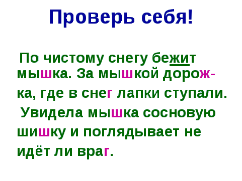 Конспект интерактивного урока по русскому языку на тему «Проверка парных согласных в корне слова»