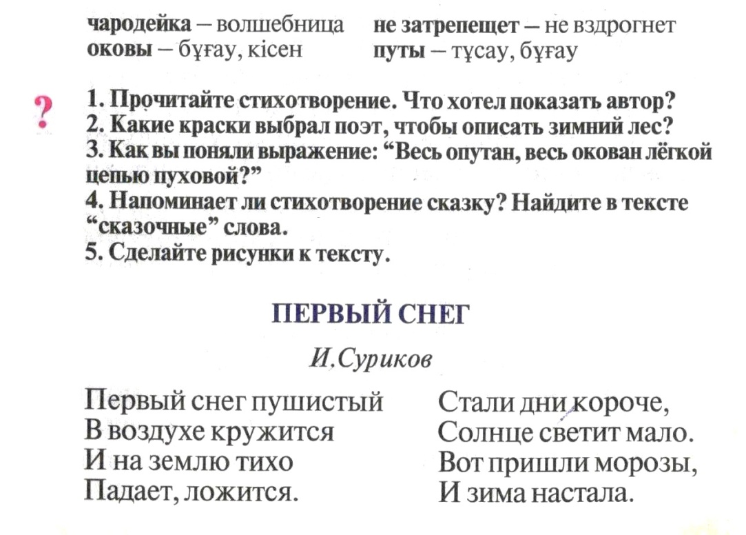 Поурочное планирование по литературному чтению 5 класс 36 часов.