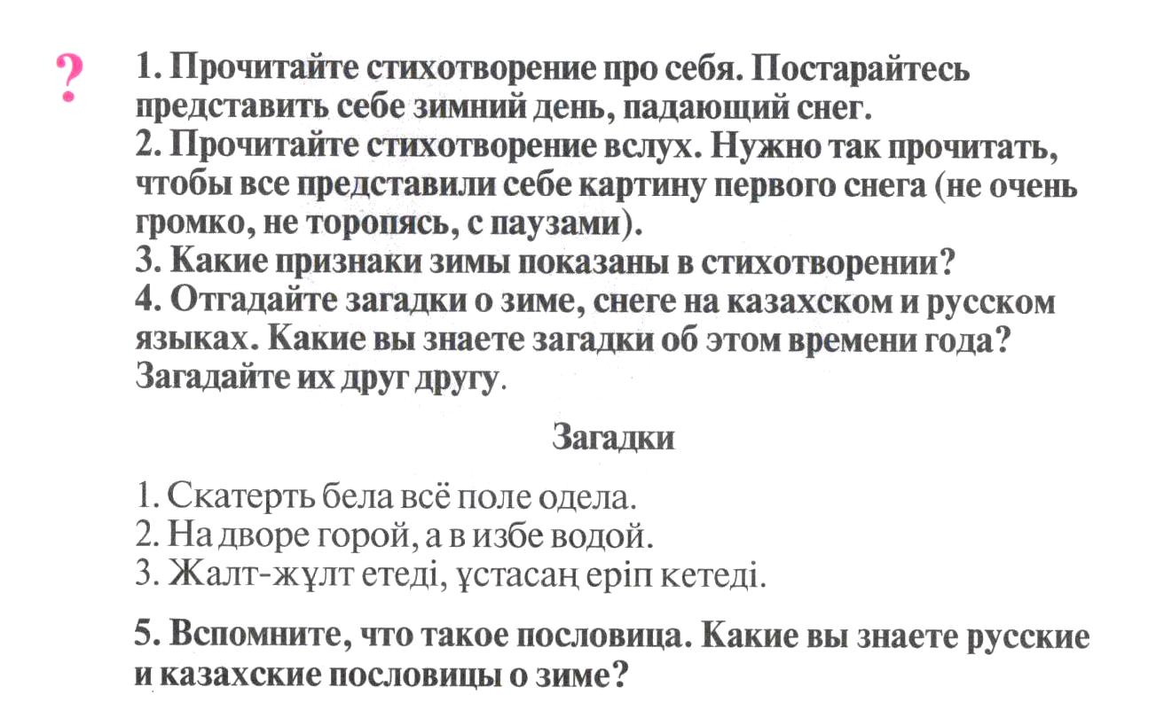 Поурочное планирование по литературному чтению 5 класс 36 часов.