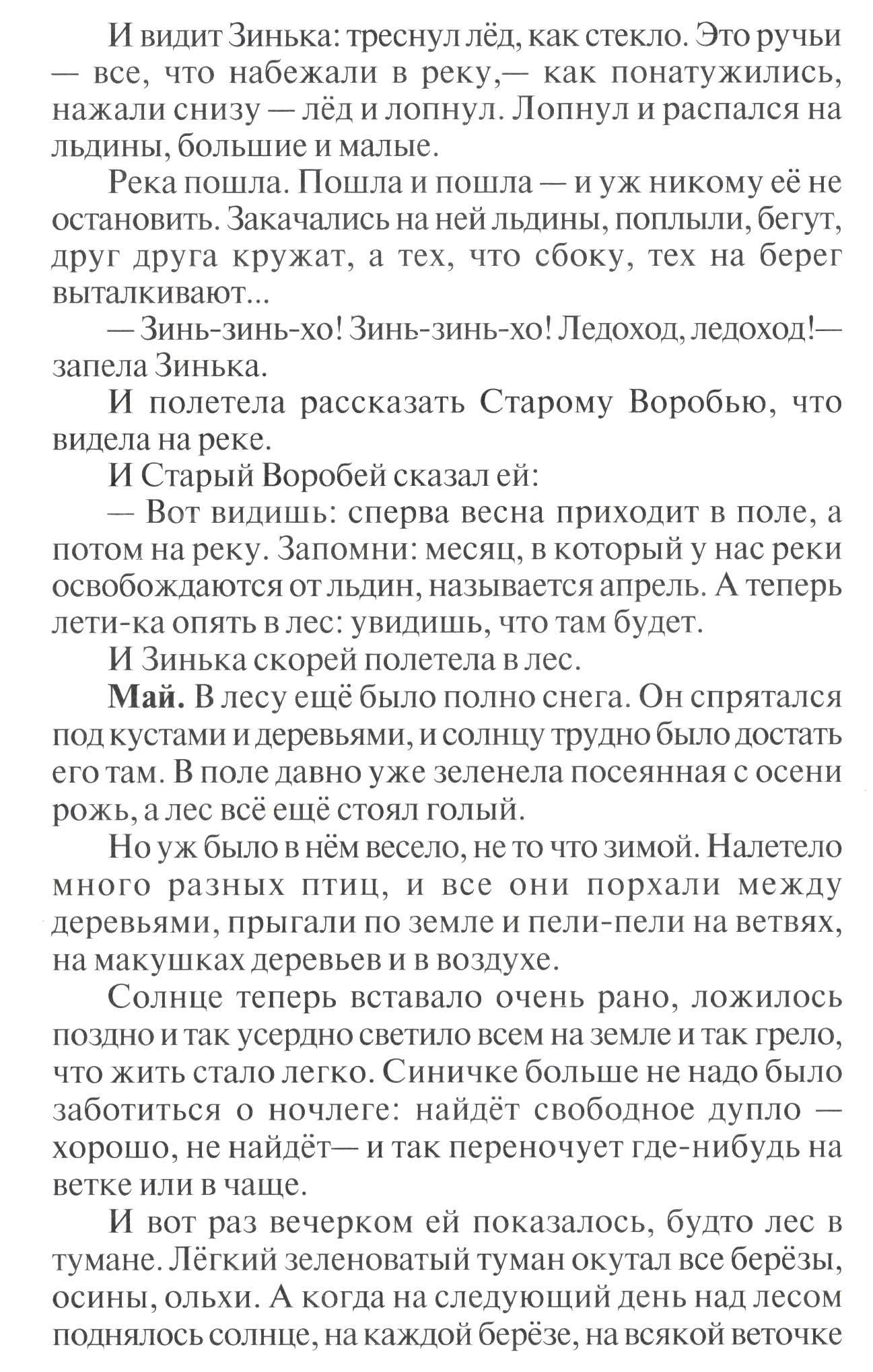 Поурочное планирование по литературному чтению 5 класс 36 часов.