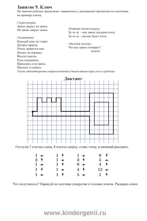 Графические диктанты 1 класс