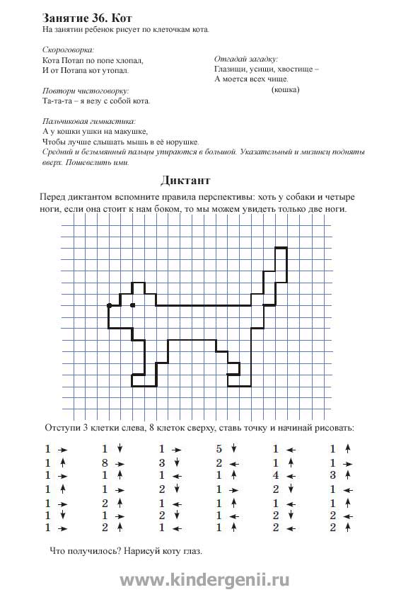 Графические диктанты 1 класс