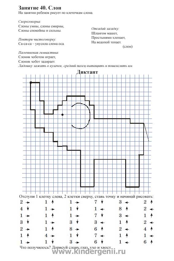 Графические диктанты 1 класс