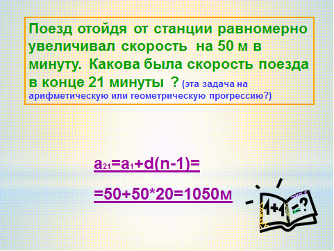 Разработка занятия по подготовке учащихся к ЕНТ на тему Прогрессии (11 класс)