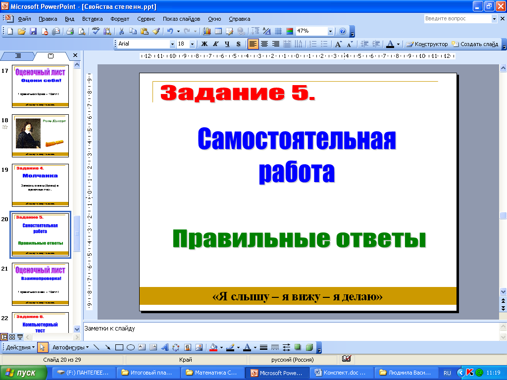 Конспект урока Алгебры в 7 классе по теме «Степень и её свойства»