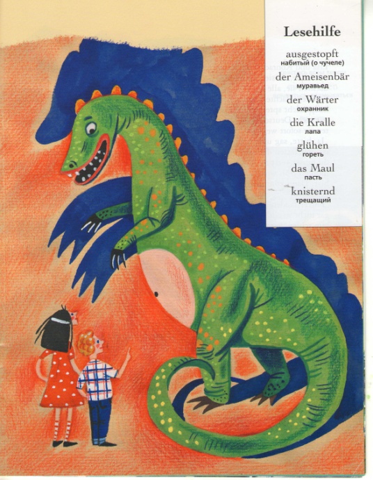 Урок чтения Прогулка динозавра. Немецкий язык. 8 класс.