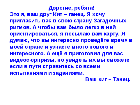 Разработка урока музыки во 2 классе Куда ведет нас кит-танец