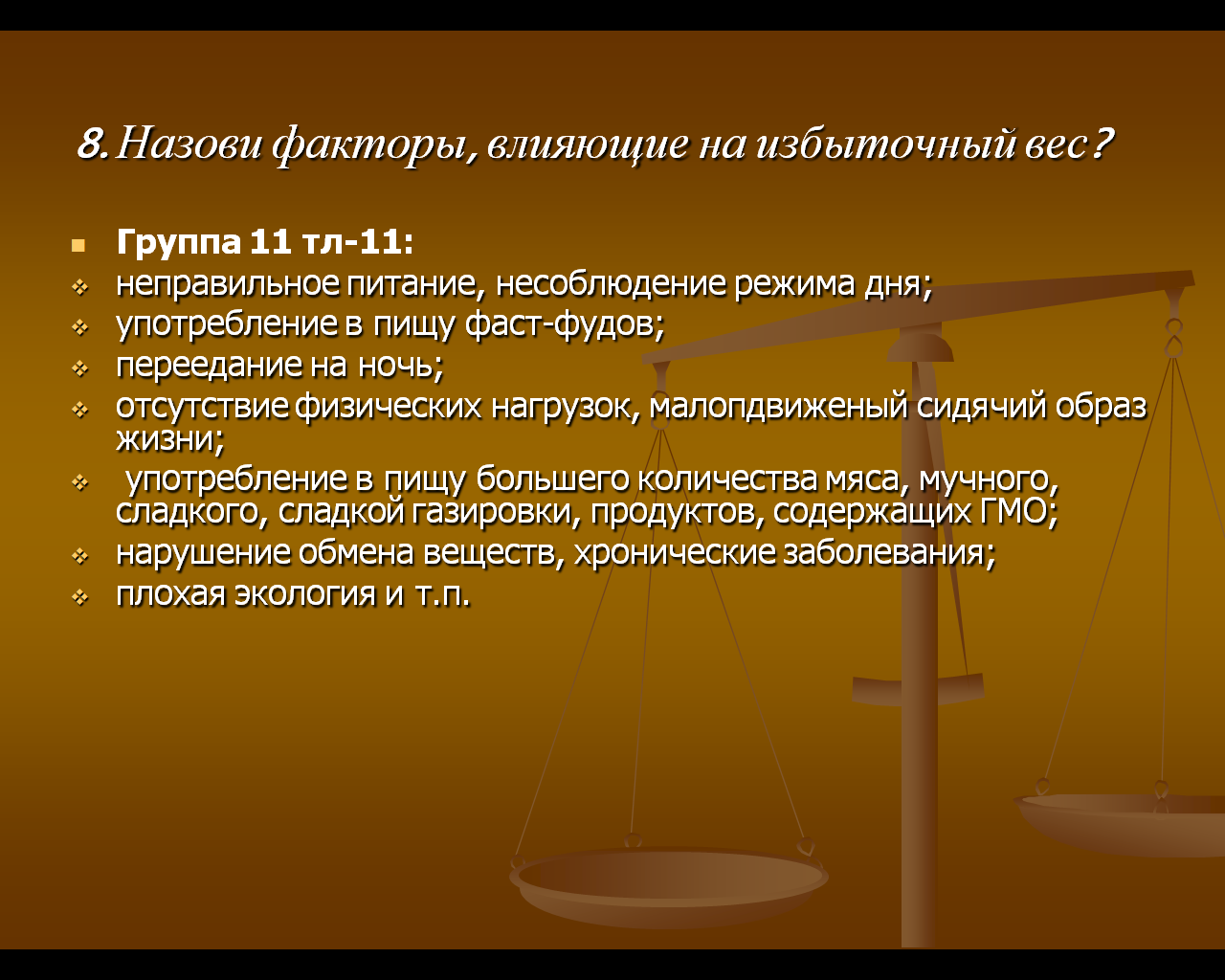 Устный журнал «Фаст-фуд. Вред или польза?»