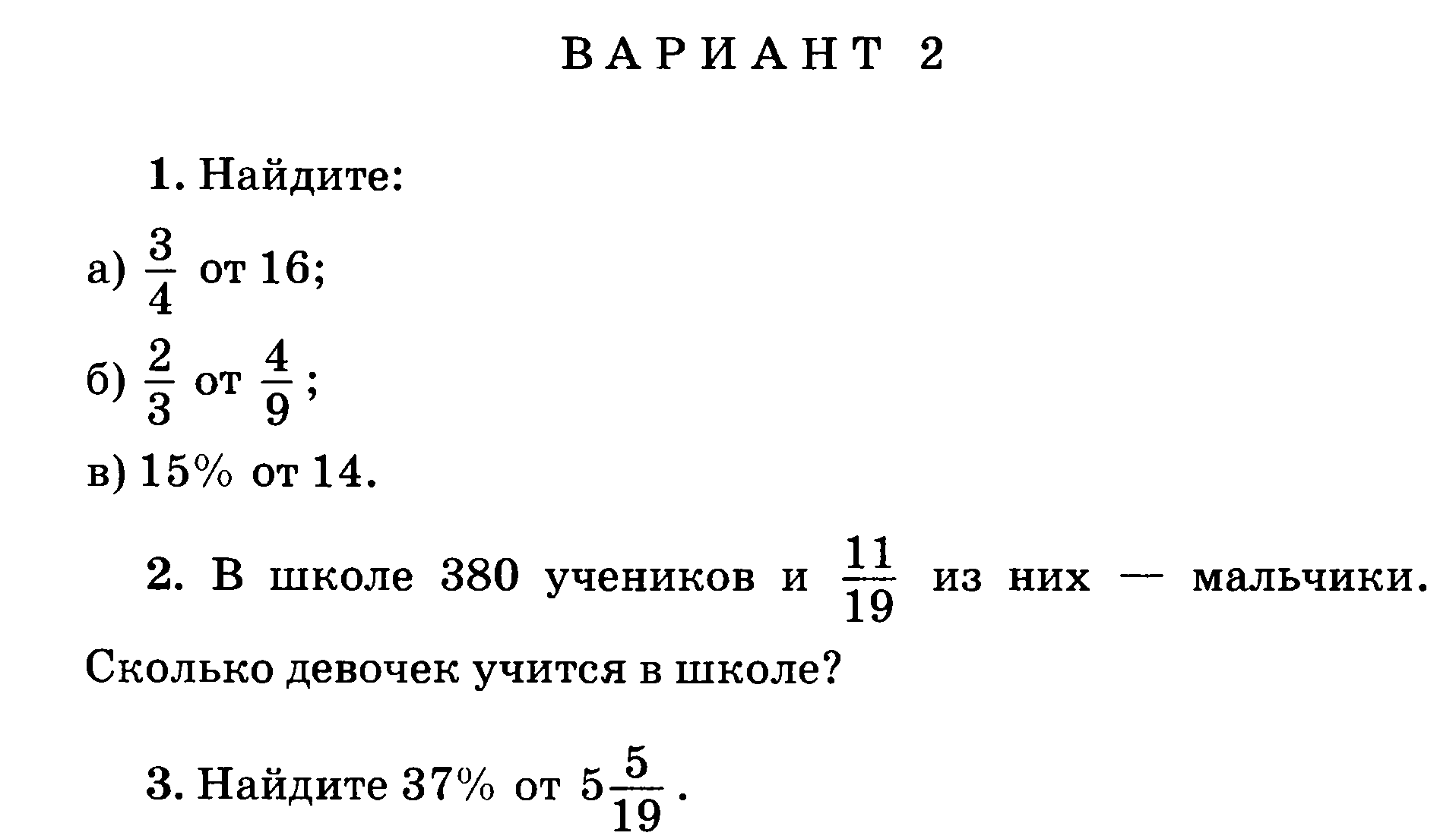 Технологическая карта урока математики на тему Нахождение дроби от числа (6 класс)