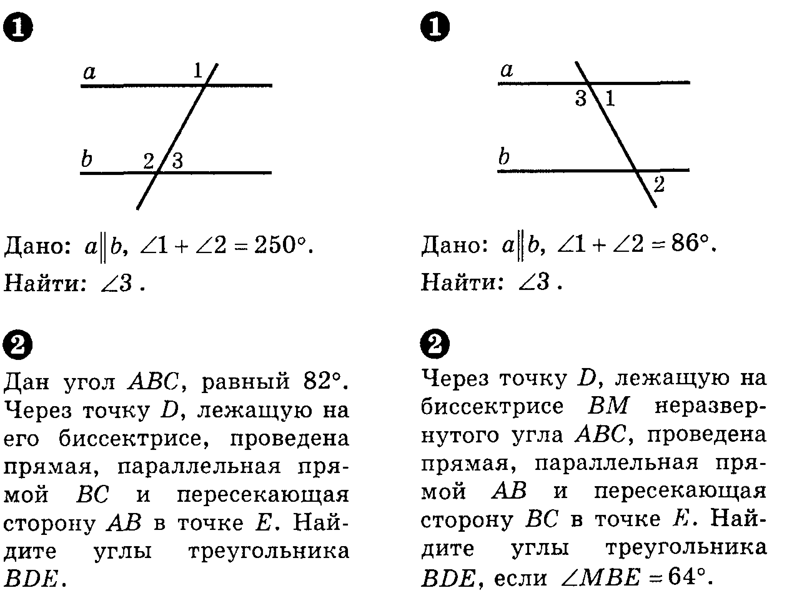 Задачи на параллельные прямые 7 класс геометрия. Геометрия 7 класс Атанасян параллельные прямые. Контрольные задания по геометрии 7 класс на параллельность прямых. Контрольная по геометрии 7 класс параллельные прямые двух прямых.