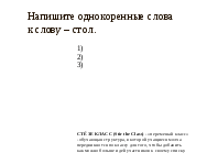 Конспект урока и презентация по русскому языку по теме Безударные гласные в корнях слов (2 класс)