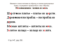 Конспект урока и презентация по русскому языку по теме Безударные гласные в корнях слов (2 класс)