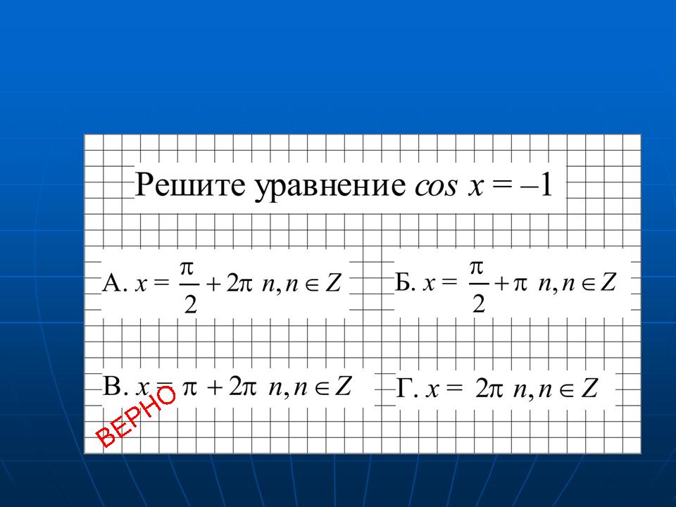 План-конспект урока по алгебре на тему Тригонометрические неравенства. Решение простейших тригонометрических неравенств