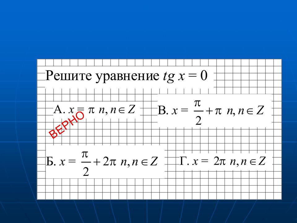 План-конспект урока по алгебре на тему Тригонометрические неравенства. Решение простейших тригонометрических неравенств