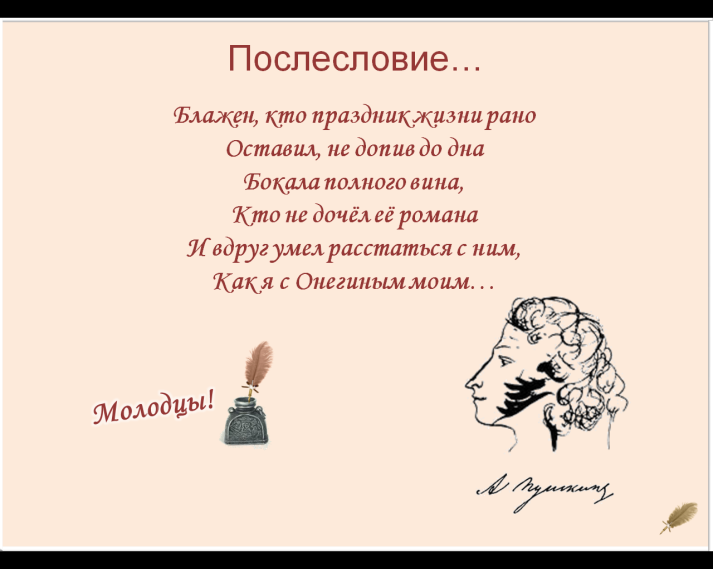 Занимательные задания по роману А. С. Пушкина Евгений Онегин