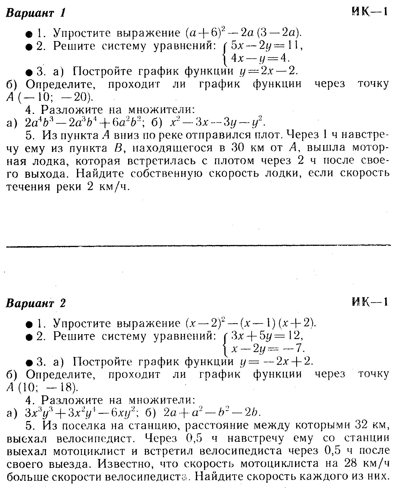 Рабочая программа по математике 7 класс.