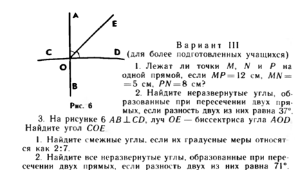 Контрольная работа по геометрии на тему Первоначальные сведения(7 класс)