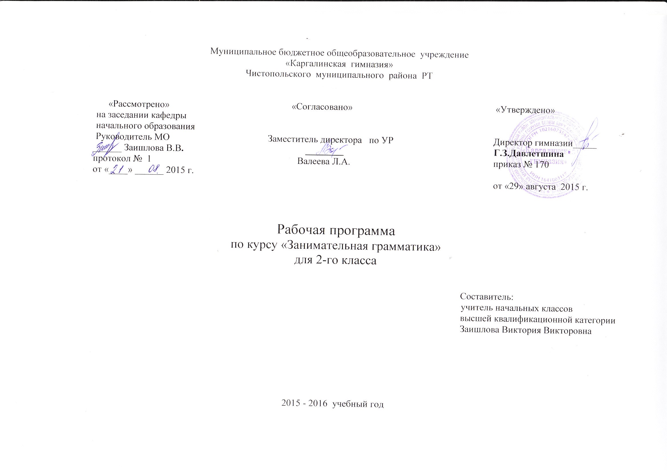 Спецкурс по русскому языку Занимательная грамматика (2 класс)