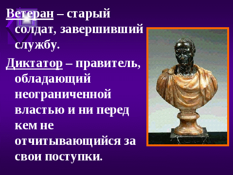 Конспект урока по истории древнего мира на тему Единовластие Цезаря в Риме (5 класс)