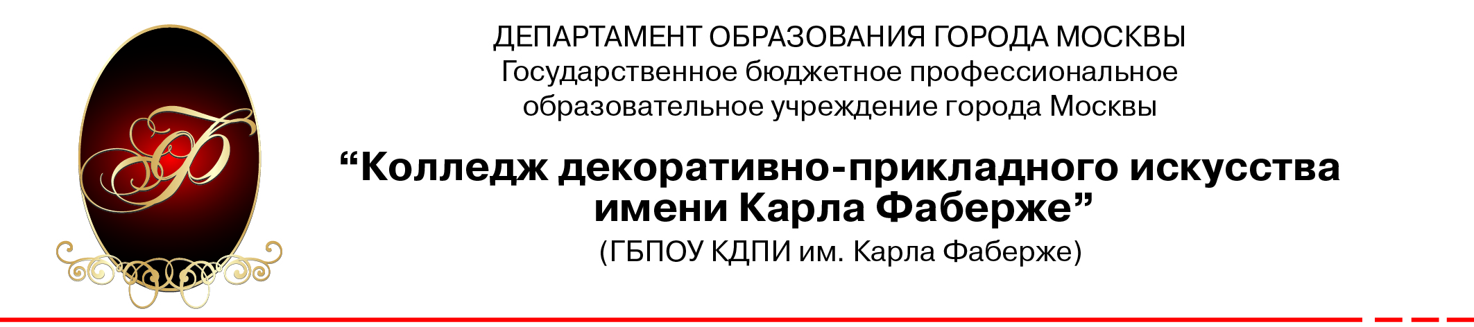 Бюджетный государственной москве. КДПИ им Карла Фаберже. Колледж декоративно-прикладного искусства имени Карла Фаберже. Колледж Фаберже логотип. Колледж имени Фаберже в Москве.