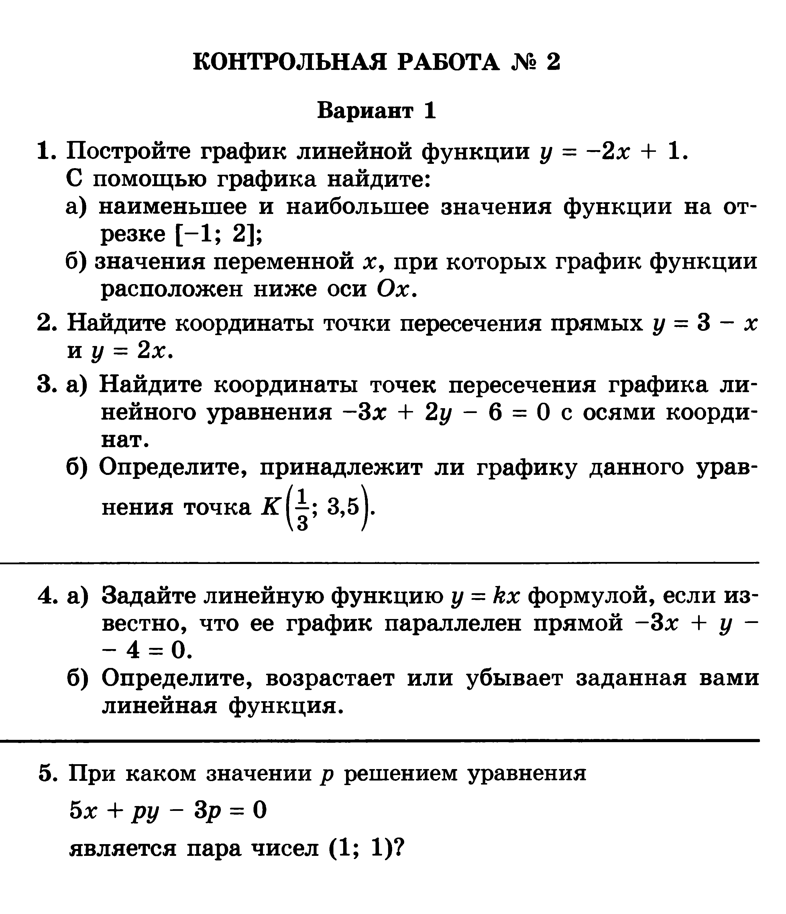 Рабочая программа по математике 7 класс Шерстнева Н.М.