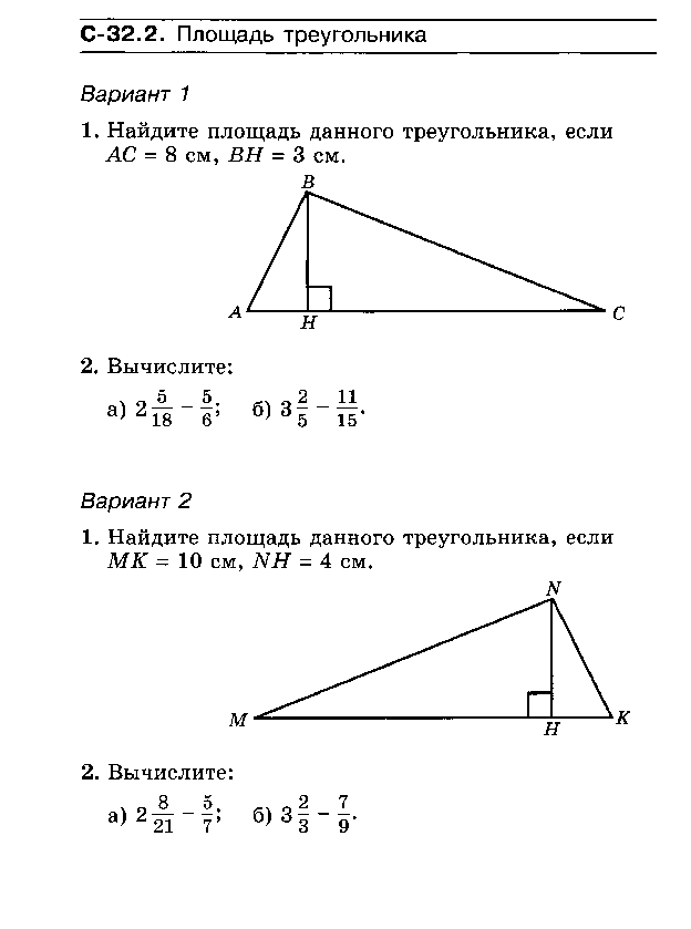 Решение прямоугольных треугольников 8 класс самостоятельная работа. Площадь треугольника задачи. Задачи на площадь прямоугольного треугольника 5 класс. Площадь треугольника задачи с решением. Площадь треугольника 5 класс задания.