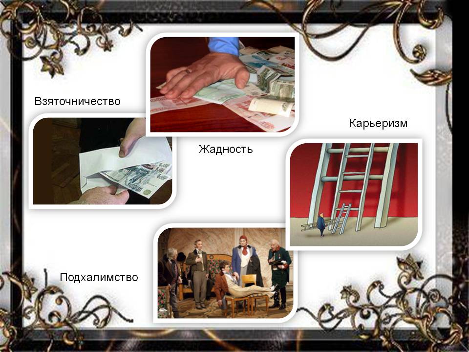 Урок литературы по комедии Н.В. Гоголя Ревизор (8 класс)