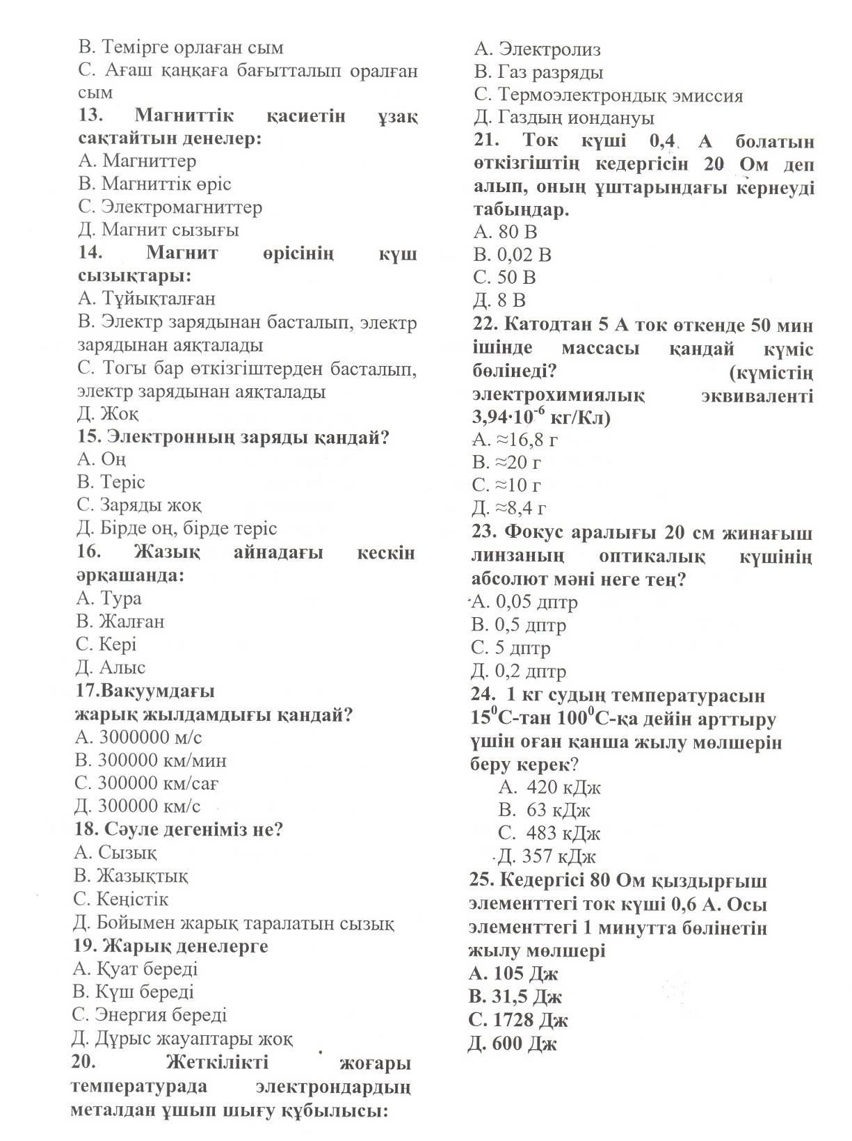 §1. Қозғалыс материяның ажырамас қасиеті. §2..Векторлар және векторларға амалдар қолдану.