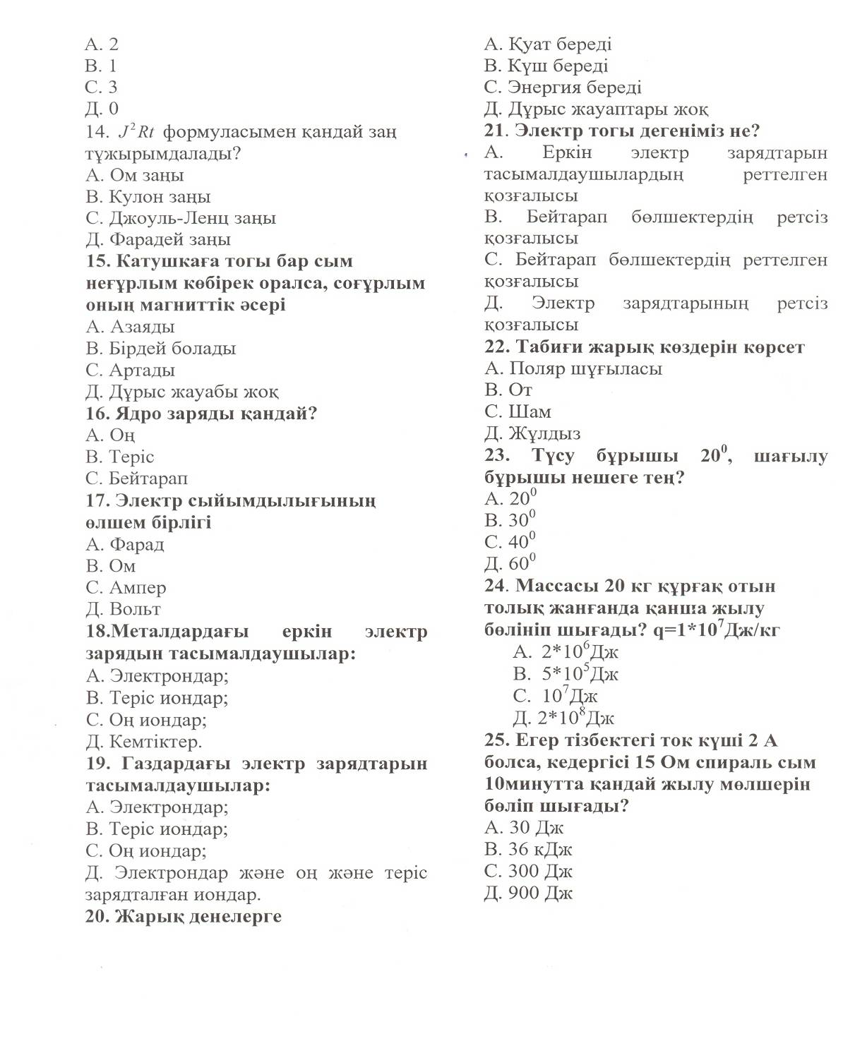 §1. Қозғалыс материяның ажырамас қасиеті. §2..Векторлар және векторларға амалдар қолдану.