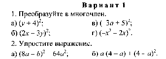 КИМ 7класс по алгебре к учебнику Макарычева Ю.Н.