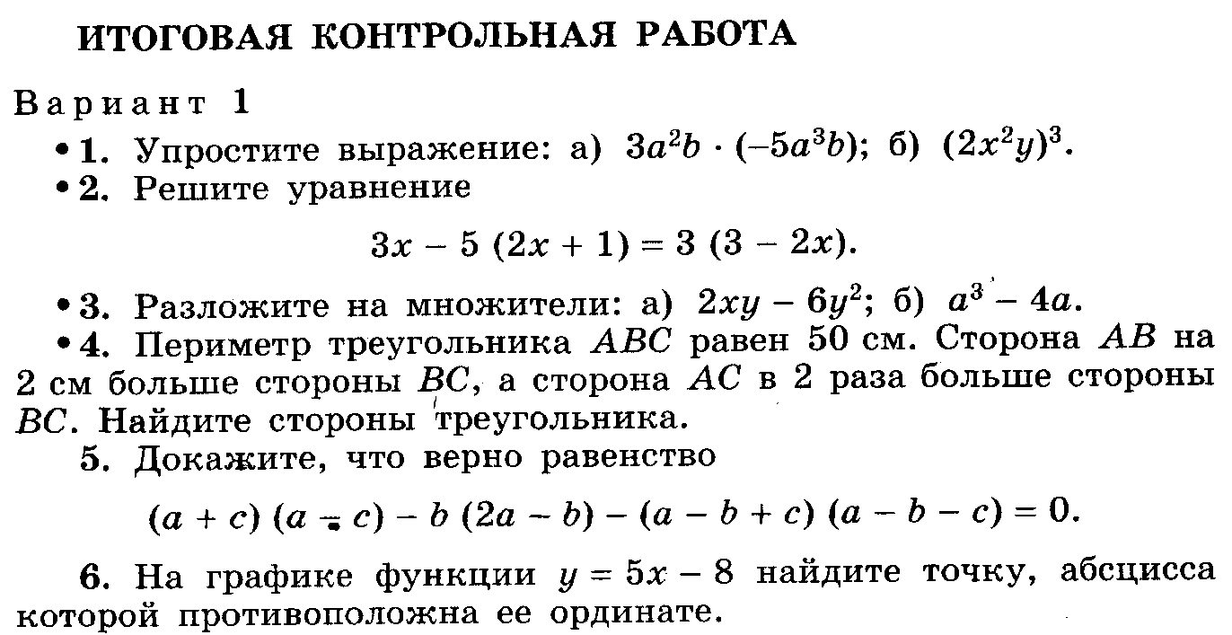 КИМ 7класс по алгебре к учебнику Макарычева Ю.Н.