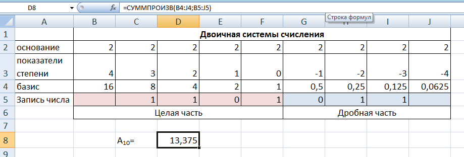 Системы счисления в электронных таблицах 9класс