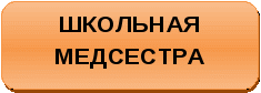 Проектная деятельность.Значимый проект на темуВ школу за здоровьем 9 класс