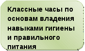 Проектная деятельность.Значимый проект на темуВ школу за здоровьем 9 класс