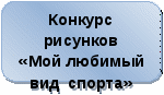 Проектная деятельность.Значимый проект на темуВ школу за здоровьем 9 класс