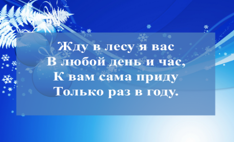 Урок по математике Новогоднее приключение