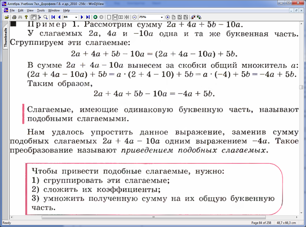 Конспект урока по алгебре на тему Приведение подобных слагаемых