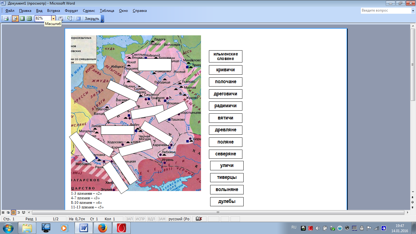 Материал для проверки картографических знаний на тему Расселение восточнославянских племен (6 класс)