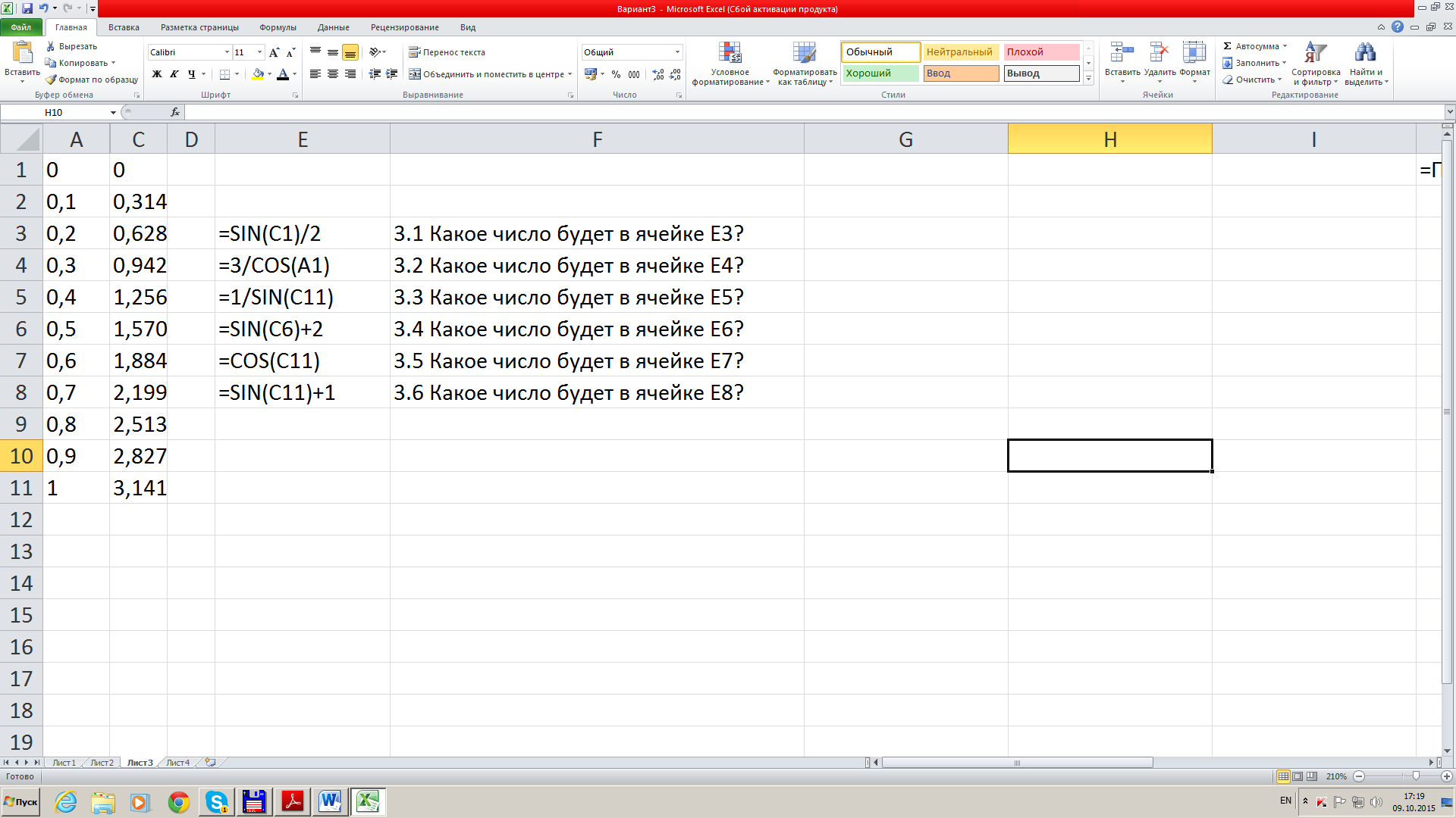 Тест по теме Использование адресных ссылок в Excel