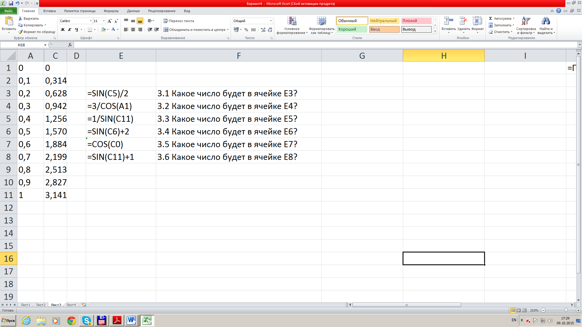 Тест по теме Использование адресных ссылок в Excel
